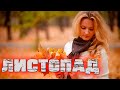 Песня просто супер Роман Сон Листопад