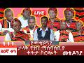 ዛሬም ቀጥሏል ቀን 30 መጋቢት 6 የተጀመረው የገቢ ማሰባሰቢያ MekedoniaFundraising Mekedonia Live Like 