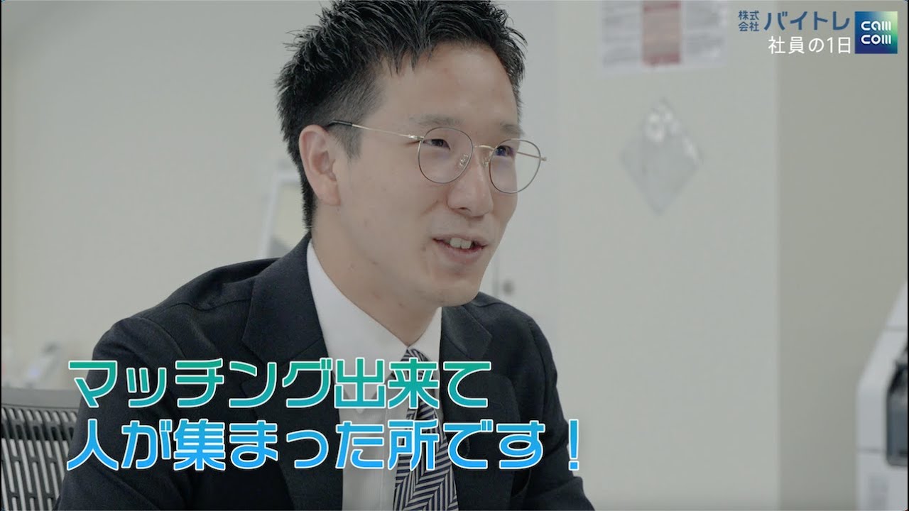株式 会社 バイトレ