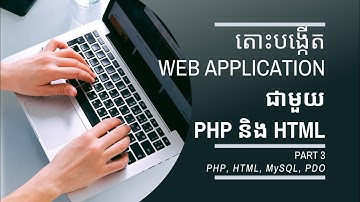 បង្កើត Web Application ជាមួយភាសា PHP និង HTML (Speak Khmer) | Part 3 - PHP,  HTML, MySQL, PDO Params