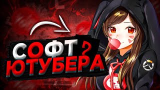 ЭТИ ПРИЛОЖЕНИЕ ПОМОГУТ СТАТЬ ТОП 1🔴 #софты #ютубер #приложение screenshot 4