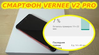 Смартфон Vernee V2 Pro