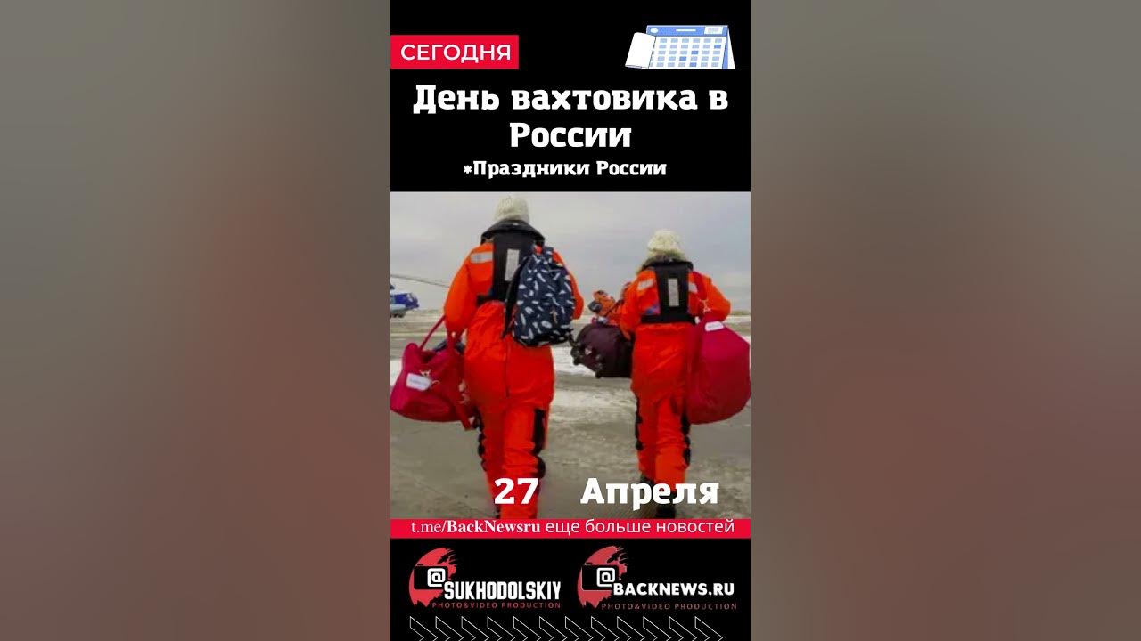 С днем вахтовика. С днем вахтовика. Тумка 1000 строителей. День вахтовика поздравления прикольные. С днём вахтовика открытки поздравления.