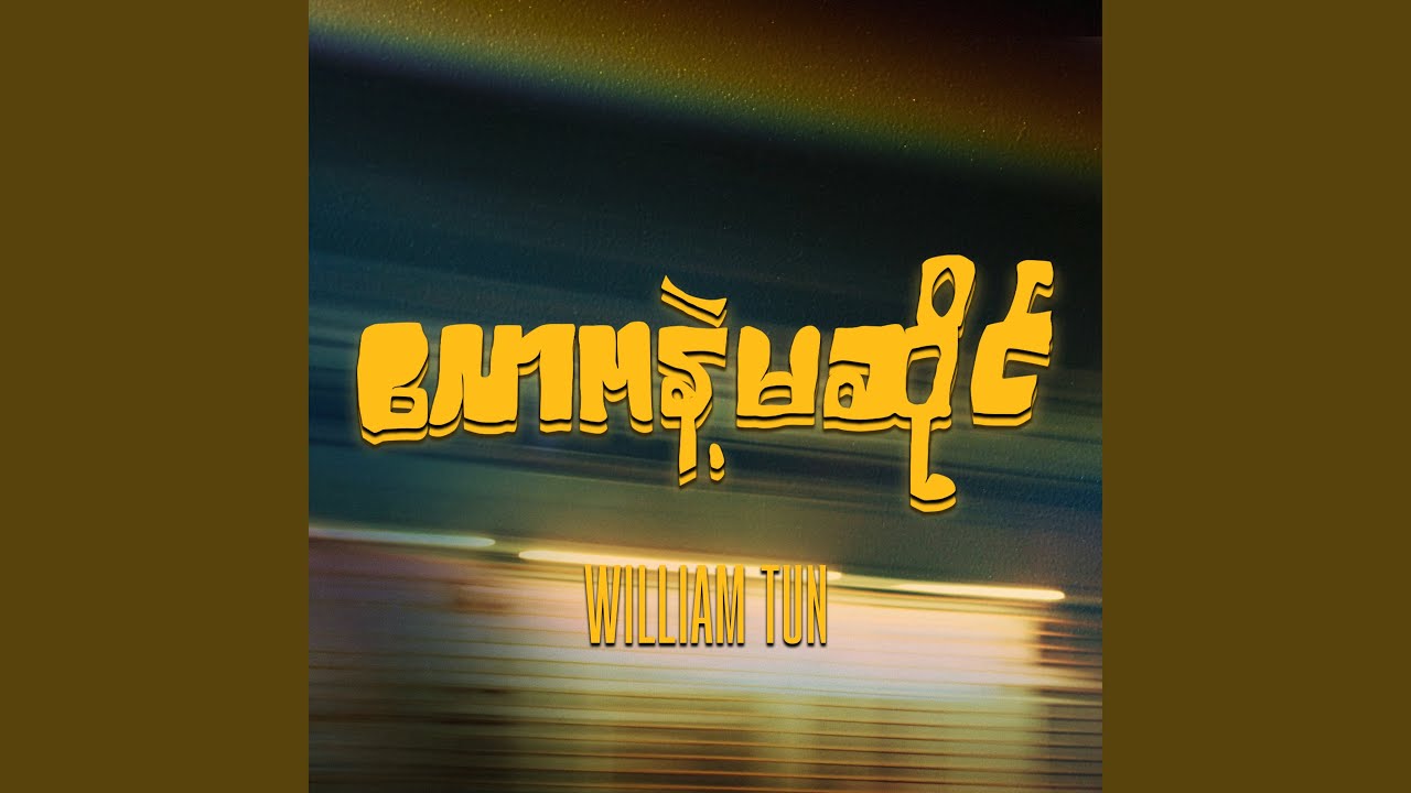 လောကနဲ့မဆိုင်