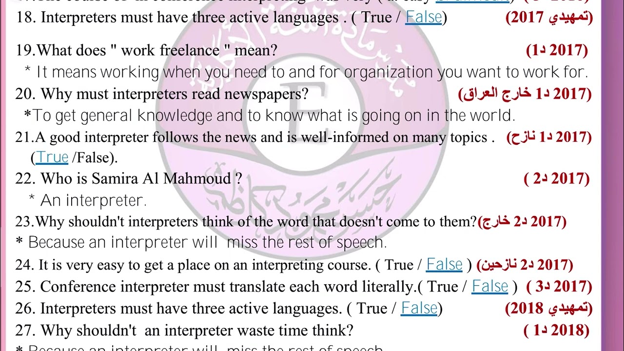 اسئلة وزارية عن قطعة سميرة المحمود مترجمة المؤتمر 2023