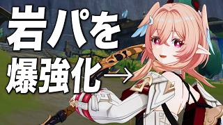 【原神】救世主「リンネア」が岩パを爆強化！！相性最高のキャラを一気に紹介しますのサムネイル