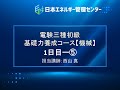 【電験三種・機械「初級」講座・7時間フル動画】１日目ー⑤～直流機～