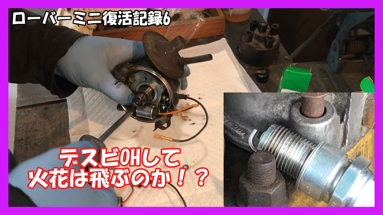 6 Rover Mini - Will sparks fly after distributor overhaul? - YouTube