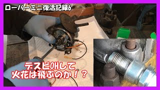 6 Rover Mini - Will sparks fly after distributor overhaul? - YouTube
