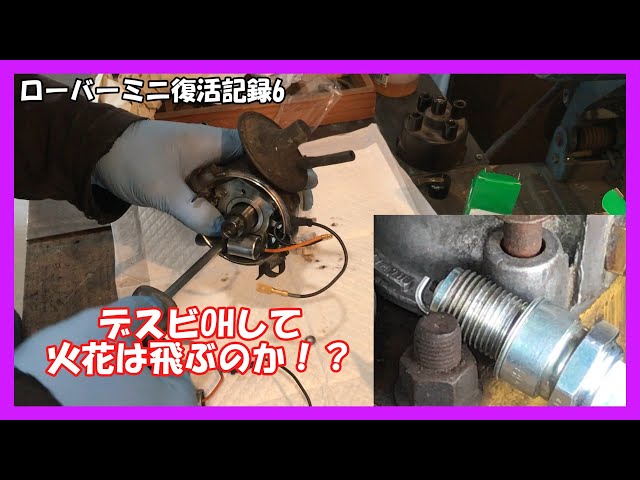 6 Rover Mini - Will sparks fly after distributor overhaul? - YouTube