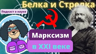 картинка: Что такое марксизм в XXI веке?