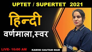 HINDI VARNAMALA | हिन्दी  वर्णमाला,स्वर| Super TET 2021 |  SUPERTET Hindi by kamini mam