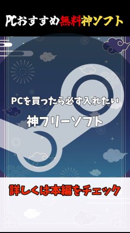 PC買ったら最初に入れるべきおすすめ無料ソフト #自作pc #ゲーミングpc #おすすめソフト #フリーソフト #vtuber #パソコン初心者 #野獣先輩