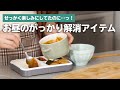 お弁当ランチの人は必見！快適なランチを楽しんでね♪