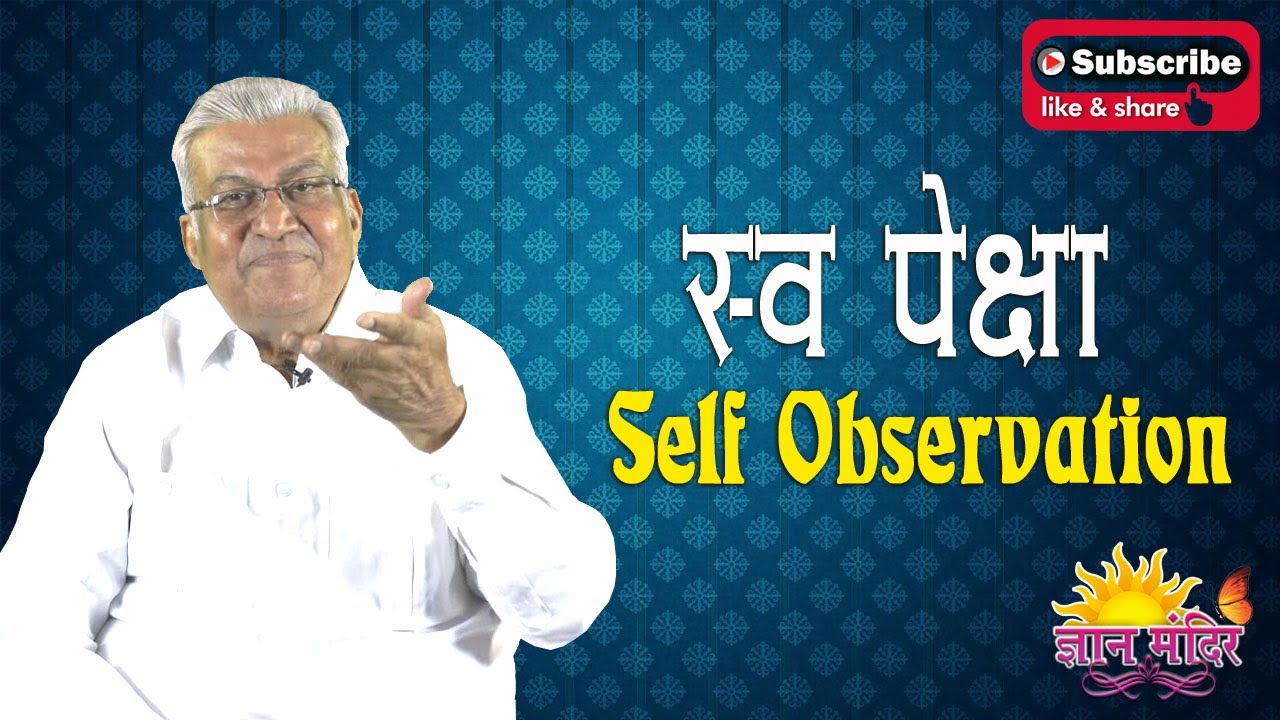 Sohan Raj Rajendra स्वप्रेक्षा | Self Observation - Prof.(Dr.) Sohan Raj Tater - YouTube