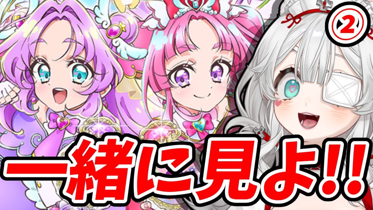 【同時視聴】④みんなで観よう！名探偵プリキュア！🔍✨｜日曜朝のゆる鑑賞会