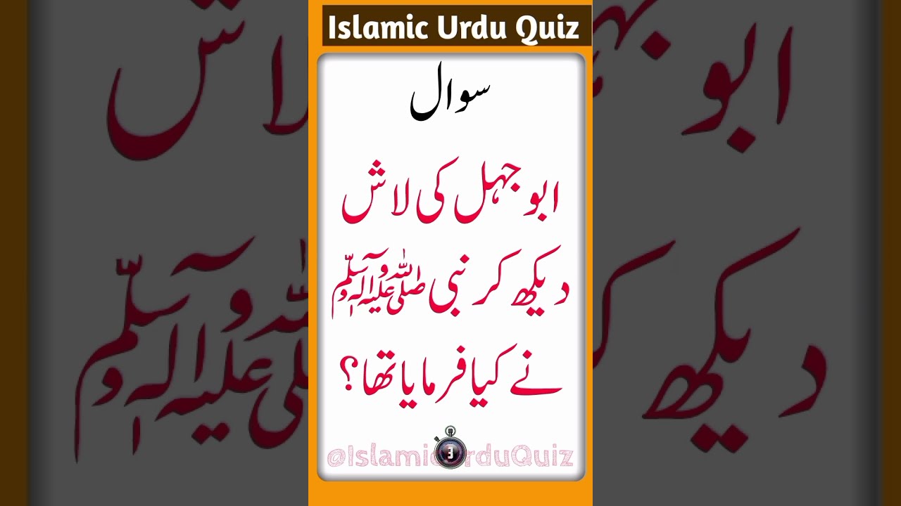 General knowledge Quiz | Common Sense Quiz | Brain Teasers Quiz | General knowledge | Urdu Pahaliya 
