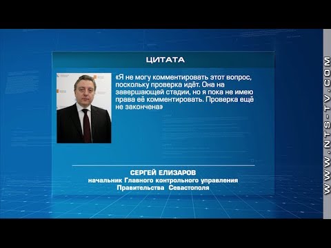 НТС Севастополь: «Проверка на завершающей стадии» - нач. ГКУ Севастополя о намеренном банкротстве Севморпорта НТС Севастополь: «Проверка на завершающей стадии» - нач. ГКУ Севастополя о намеренном банкротстве Севморпорта