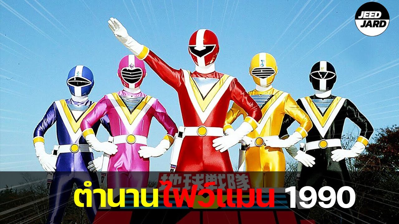 1990-fiveman-youtube