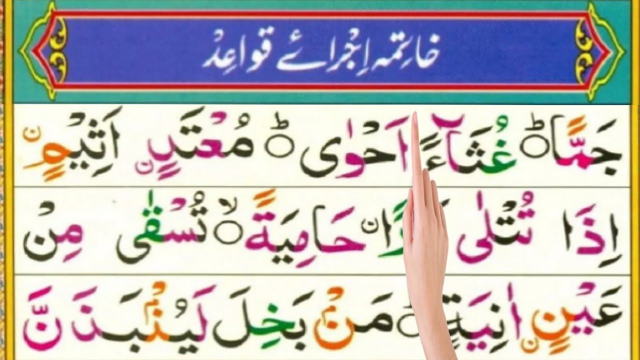 Noorani Qaida Lesson 3 | Takhti 17 | Learn Quran with Tajweed