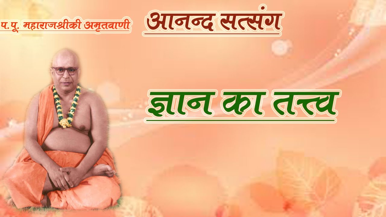 ज्ञान का तत्त्व - अध्यात्म रामायाणान्तर्गत महर्षि वाल्मीकि द्वारा कुश को उपदेश