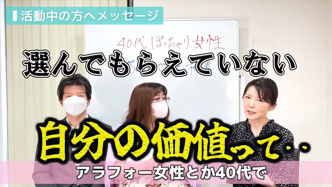 【成婚エピソード】42歳ぽっちゃり女性が成婚できた神業
