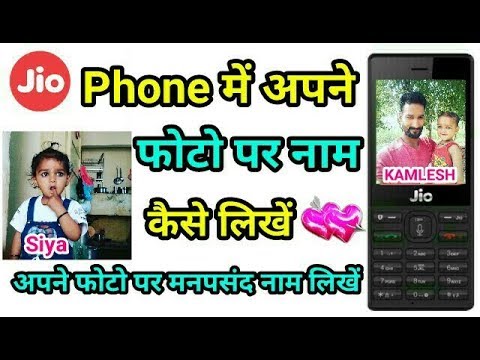 Jio फोन में फोटो पर नाम कैसे लिखें || Jio Phone Me Photo Par Naam Kaise Likhe ||