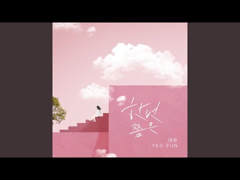 한번쯤은 At least once