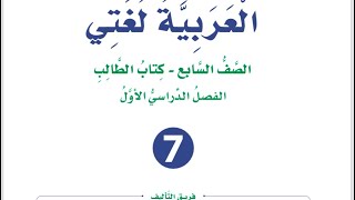 إجابات همزة ابن و أكتب محتوى إعلان مسابقة رياضية الوحدة الرابعة الفصل الأول لغة عربية للصف السابع