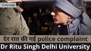 देर रात की गई police complaint: dr ritu singh delhi university
