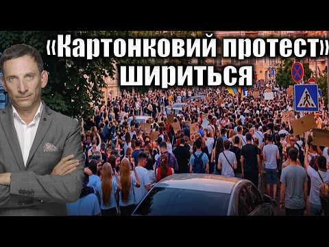 The "Cardboard Protest" is Spreading | Vitaly Portnikov