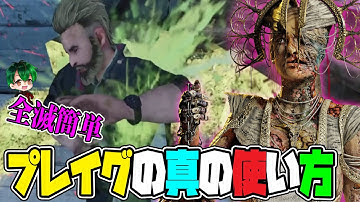 【DbDモバイル】簡単に全滅！プレイグの真の使い方知ってる？