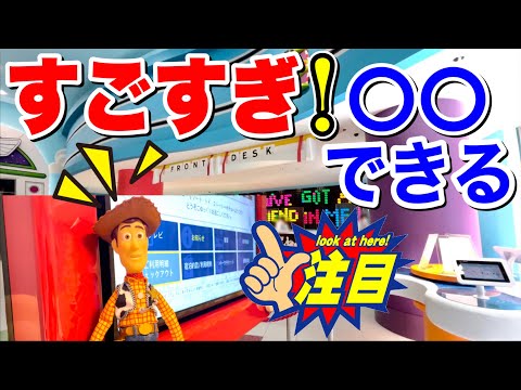 【トイ・ストーリーホテル】ルームツアー!最新ホテルならではの楽しみ方・便利情報をすみずみまでお見せします!