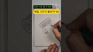 #김밥 #연필드로잉 #기초 #매일매일 #습관챌린지 #나와의약속 #도전 #초보 #그림 #취미 #자신감 #풍경그림 #어반스케치 #무지개달팽이