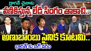 SANAE TAKAICHI POWER MOVE - China in Trouble?💥డ్రాగన్ చైనాకు వణుకు పుట్టిస్తున్న “లేడీ సింగం తాకాచి”