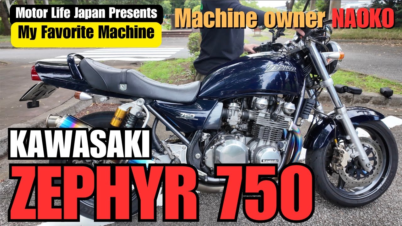 Vol.26】My Favorite Machine 【Japanese Motorcycle】Kawasaki ZEPHYR