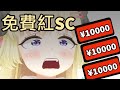 免費紅色SC