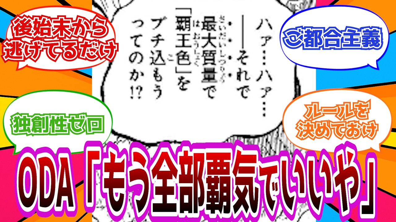【覇気が強い方が勝ち！はい終了！】ワンピの戦闘、戦略性ゼロの覇気バトルに！