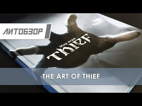 Video: Thief III Varastab Euro Väljalaskekuupäeva