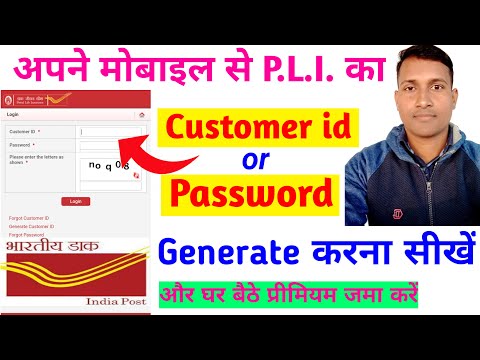 PLI Customer id aur password kaise Generate kare | How to Generate customer id and password for PLI