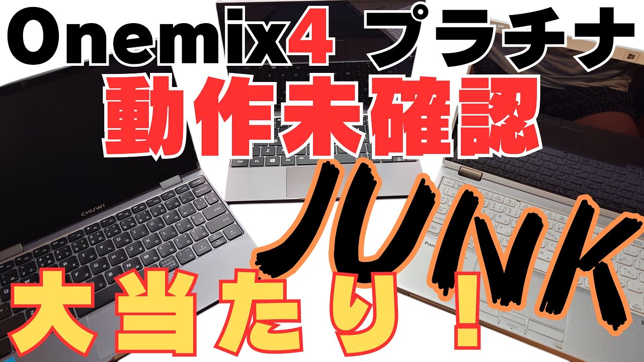 Junk Laptop] I won the jackpot! I bought a junk OneMix4 with an