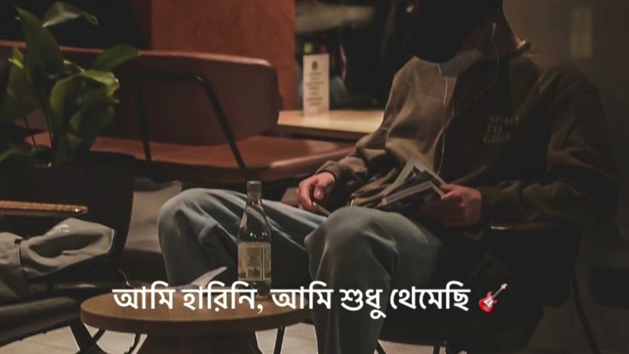 Я не заблудился, я просто остановился 🎸 | Акустический рок-гимн на бенгальском языке | Атмосфера ...