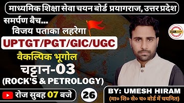 चट्टान/Rock