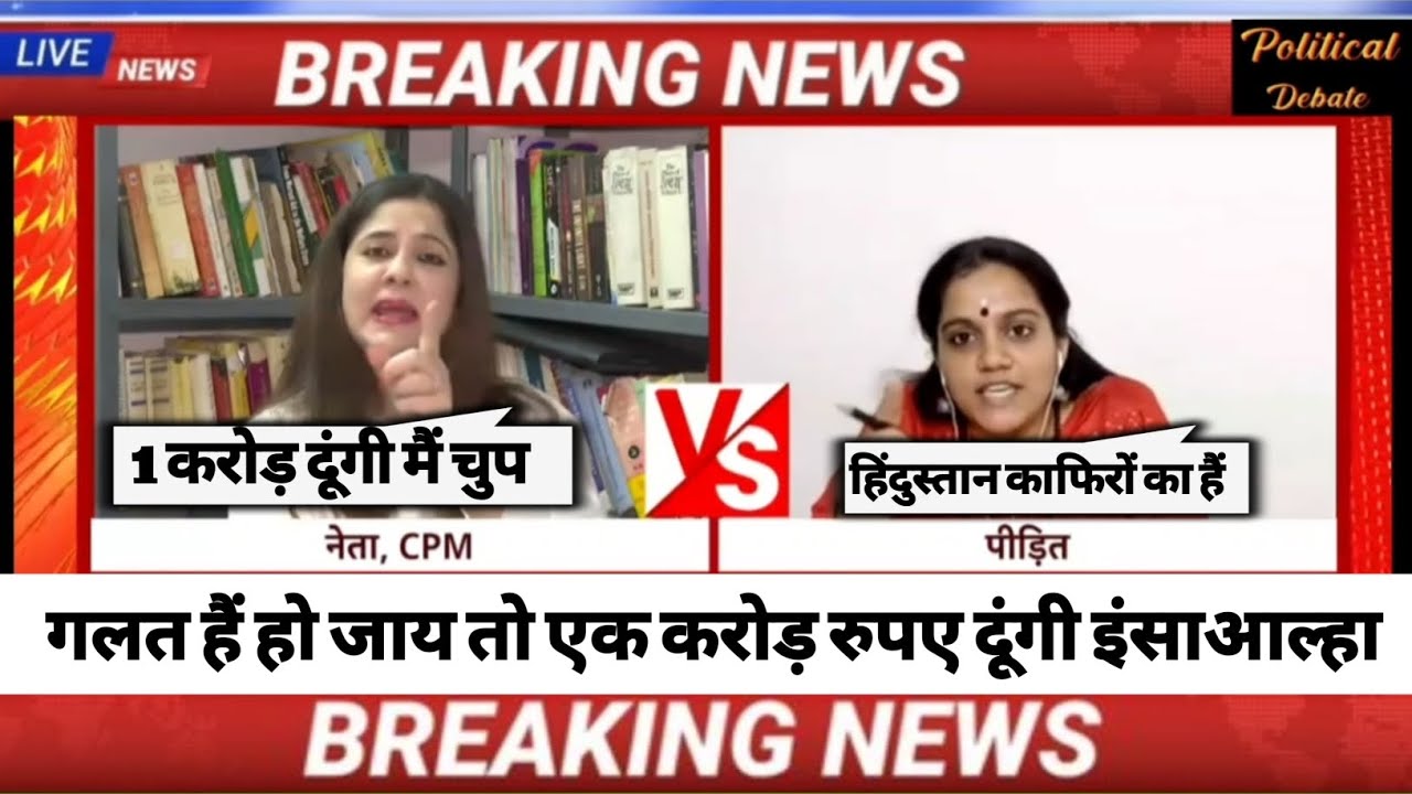 Rubika Liyakat Letest Debate Ajay Alok VS Shoaib Jamai BJP VS rubika-liyakat-letest-debate-ajay-alok-vs-shoaib-jamai-bjp-vs