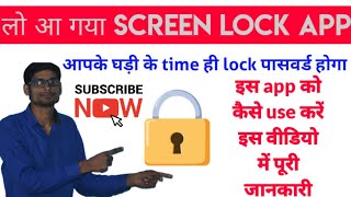 screen lock time password kaise lagaye || screen lock time password kaise banaye screenshot 5
