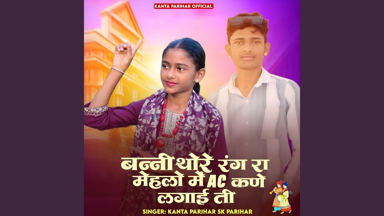 Banni Thore Rang Ra Mehlo Me Ac Kane Lagai Ti