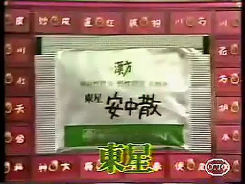 동성제약 안중산 CF 1986년 (2차)