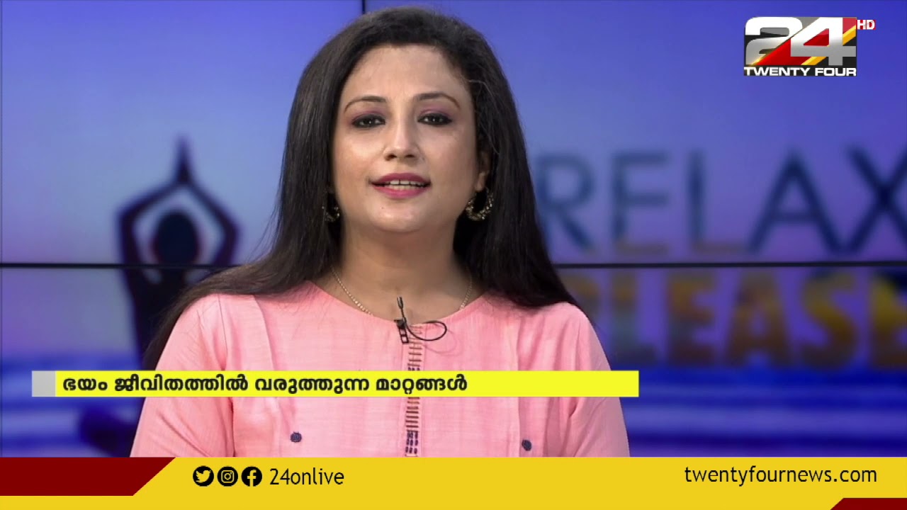 ഭയത്തിൽ നിന്ന് എങ്ങനെ മോചിതരാകാം ? | Dr Elsie Oommen | Relax Please