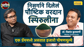 Spirulina, a new nutritional option | Mitramhane