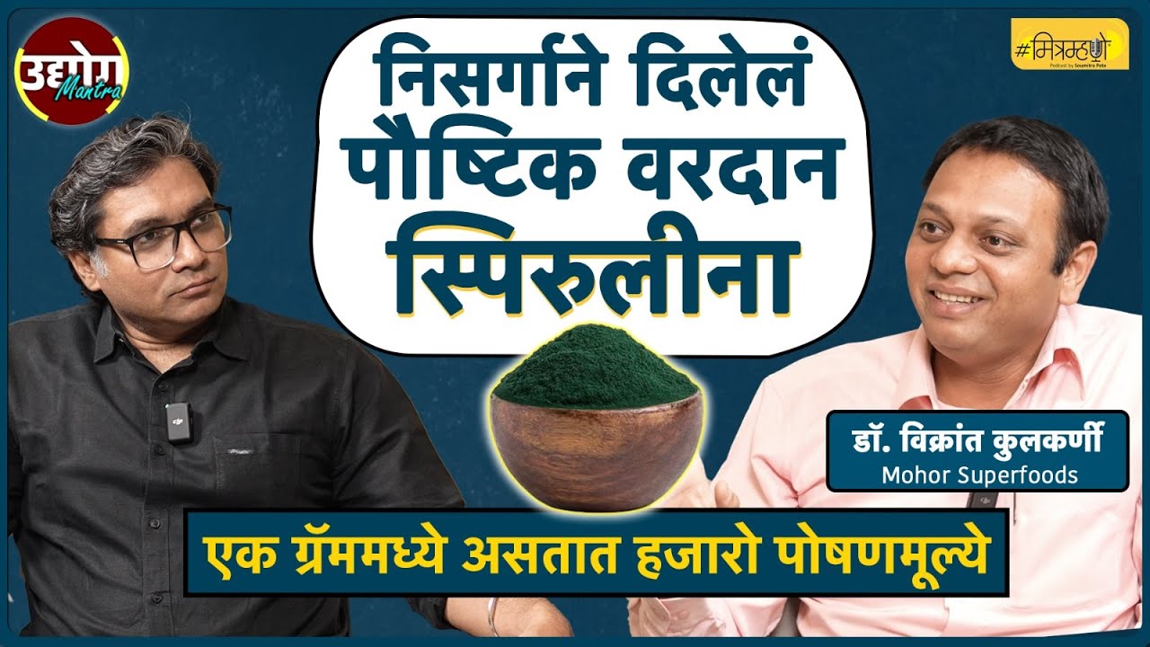 Spirulina, a new nutritional option | Mitramhane